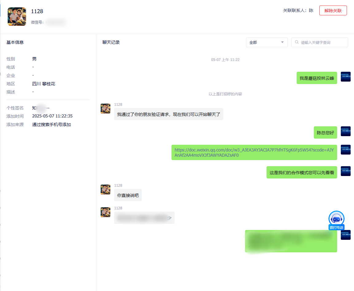 企业微信截图_17546448199652_副本.png