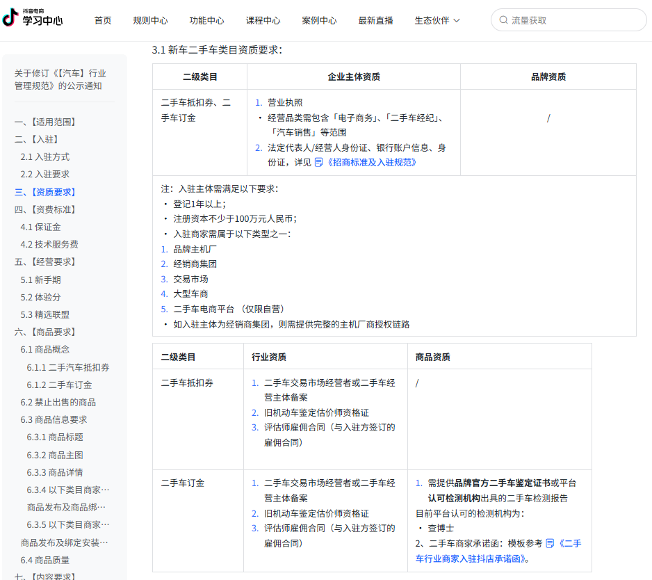 1768469247445.png 车商线上获客2.png