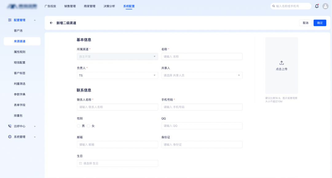 1769501215862.png 二级渠道升级2.png