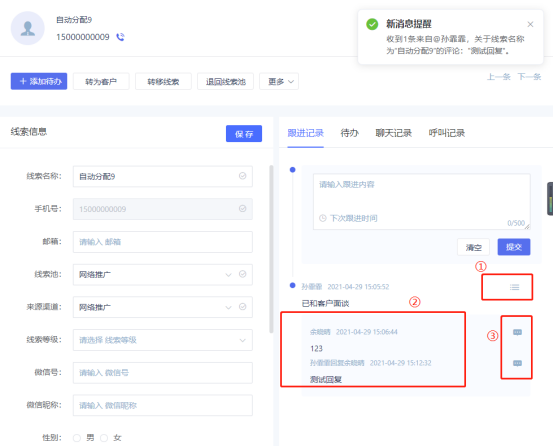 企业微信统计功能3.png