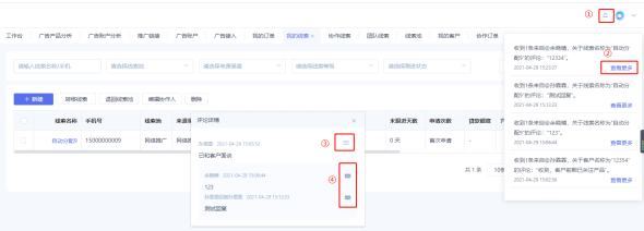 企业微信统计功能4.png